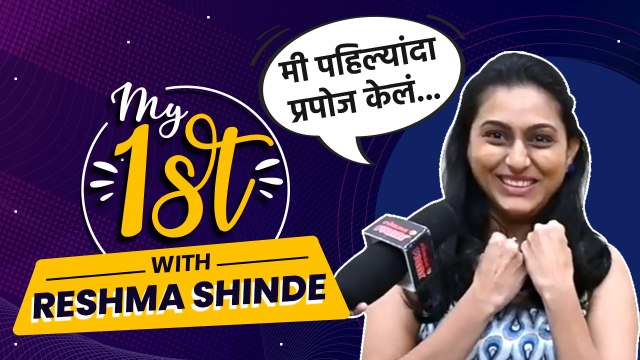 My 1st With Reshma Shinde | धमाल प्रश्नांची धमाल उत्तर | Rang Maza Vegla | Lokmat Filmy