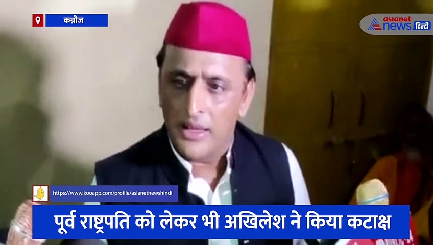 अखिलेश बोले- बीजेपी किसी को बोलने नहीं देगी, पूर्व राष्ट्रपति जिस समाज से आते उसका नहीं हुआ कोई उत्थान