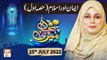 Meri Pehchan - Syeda Zainab Alam - 25th July 2022 - ARY Qtv