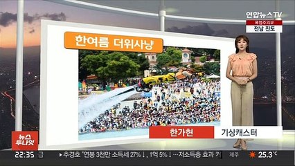 [생활날씨] 내일 중복, 찜통더위 극심…서울 33도·대구 34도