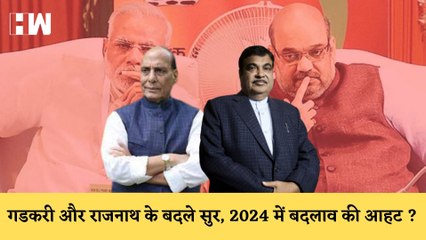 Rajnath Singh ने कहा Nehru की नियत में खोट नहीं, गडकरी ने की गांधी की तारीफ, जानिए क्या है मायने