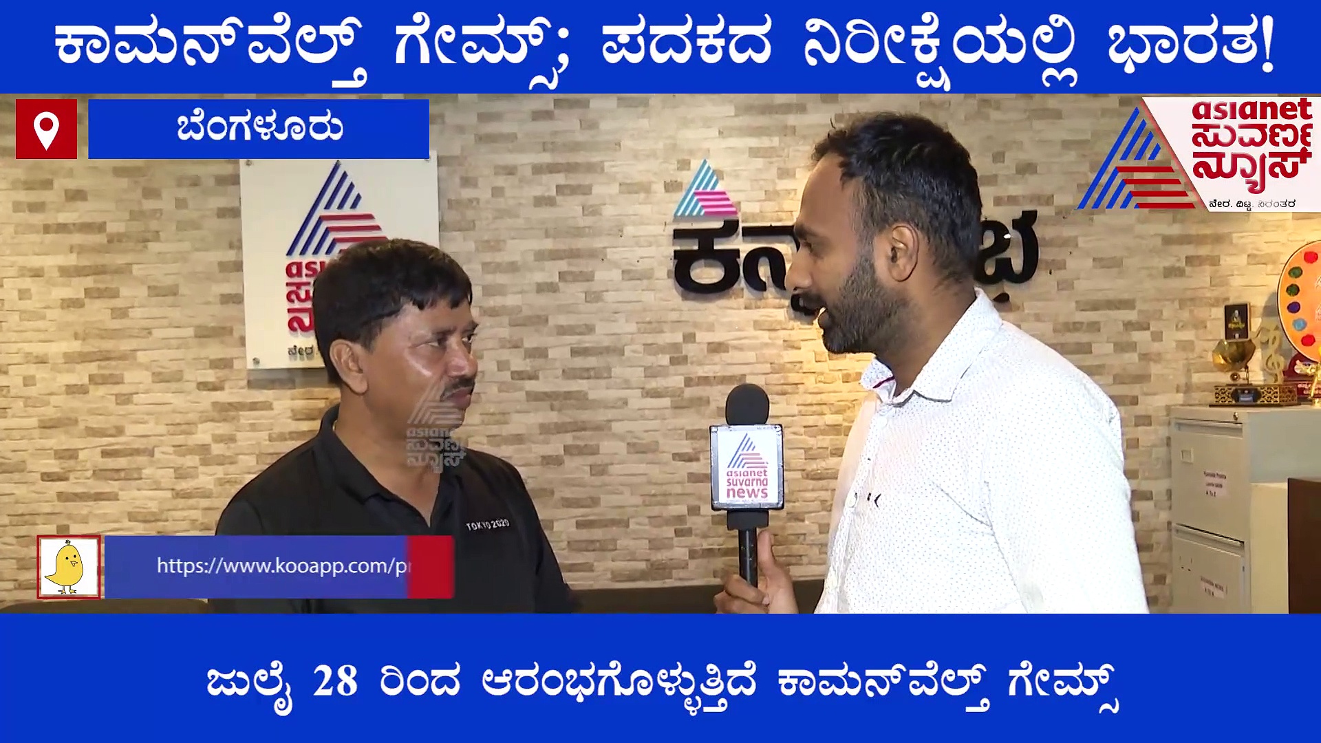 ಕಾಮನ್‌ವೆಲ್ತ್ ಗೇಮ್ಸ್‌, ಪದಕ ನಿರೀಕ್ಷೆಯಲ್ಲಿರುವ ಕನ್ನಡಿಗರಿಗೆ ಸಿಹಿ ಸುದ್ದಿ ನೀಡಿದ ಕೋಚ್ !