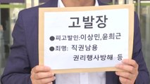 시민단체, 이상민·윤희근 공수처 고발...