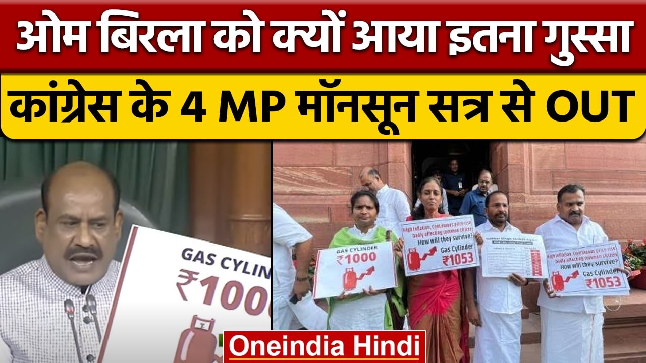 Four Congress MPs Suspended by Lok Sabha Speake...