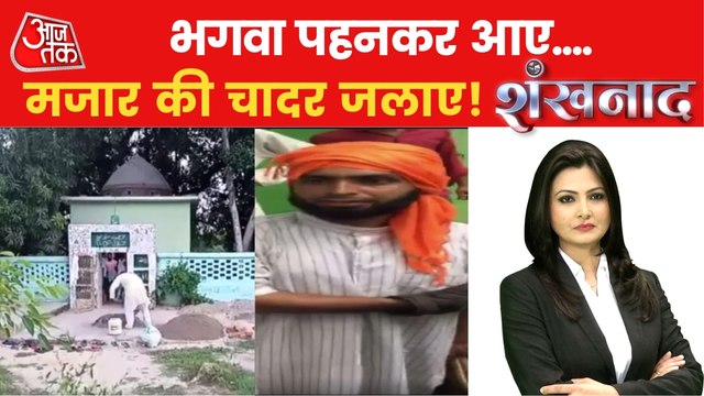 Shankhnaad: Big conspiracy busted in Bijnor of Uttar Pradesh