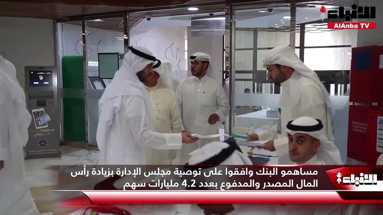 عمومية بيت التمويل الكويتي «بيتك» تقر الاستحواذ...