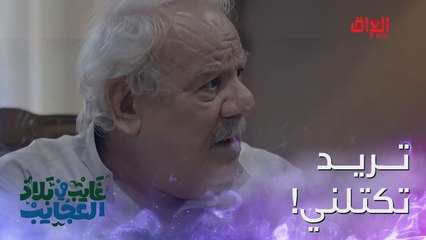 غايب شكله راح يموت الكل.. حتى أبوه