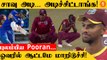 IND vs WI தோல்வி குறித்து Nicholas Pooran வேதனை *Cricket