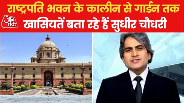 Know interesting and unkown facts about Rashtrapati Bhavan