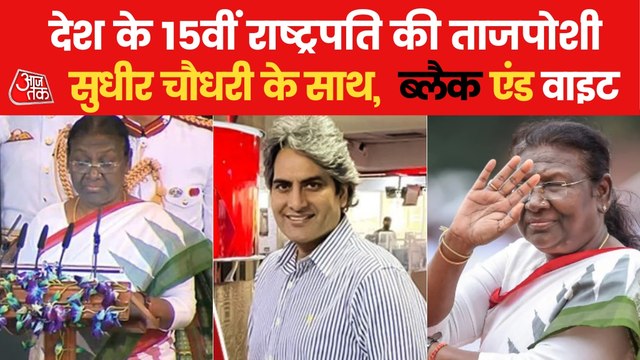 Black & White: Social Analysis of President Murmu's Oath!