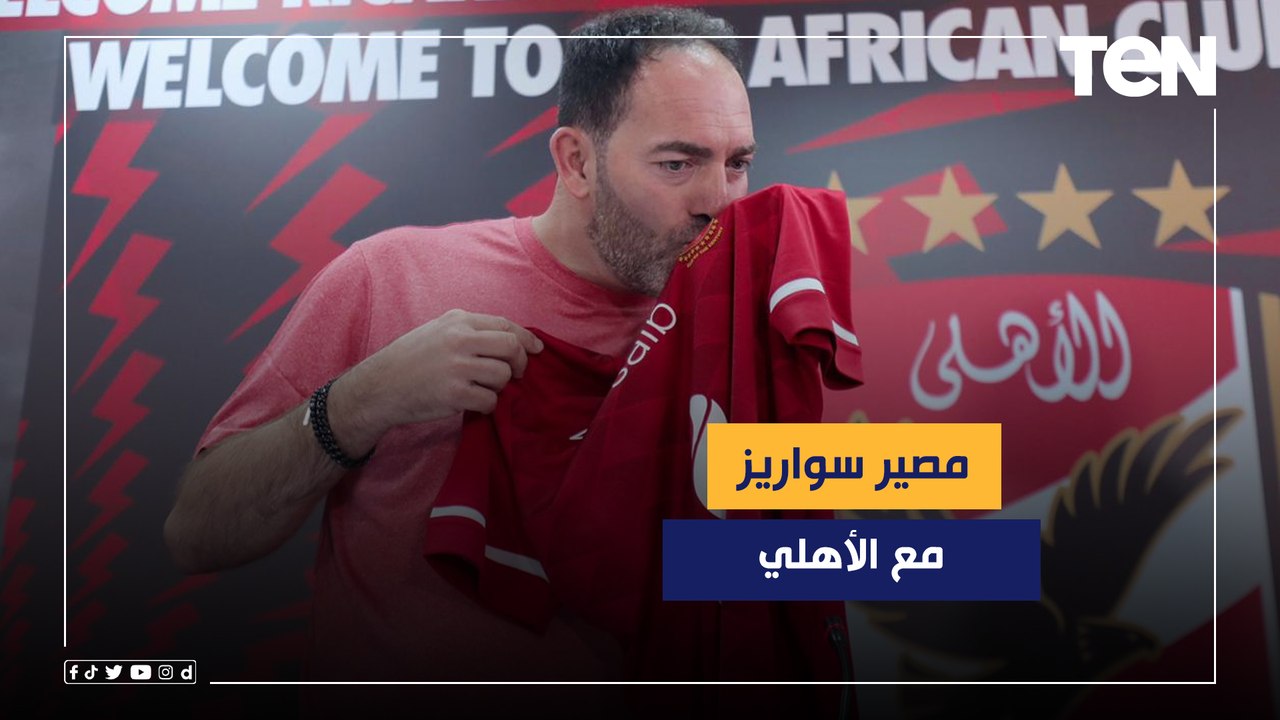 إسلام صادق يفجر مفاجأة عن مصير "سواريش" مع الأهلي في حالة خسارة بطولة الدوري المصري
