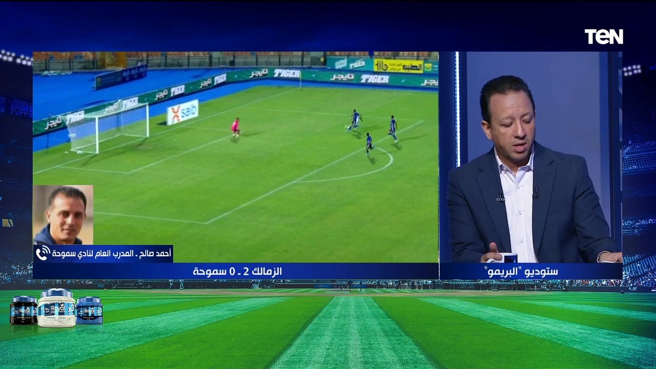 تعليق إسلام صادق على تفويت سموحة لقاء الزمالك: مفيش مدرب يقبل على نفسه يفوت للأهلي أو الزمالك