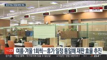 법원, 2주동안 재판 쉰다…'대장동 재판'은 계속