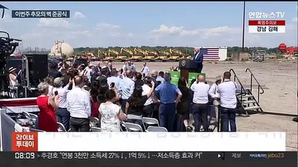 바이든, 거의 회복…한미 추모의 벽 준공식 메시지