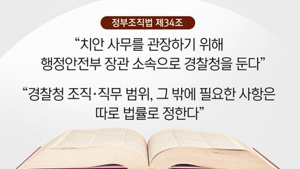 [뉴스라이더] '경찰국 시행령' 오늘 국무회의..."쿠데타" 비유 반발 고조 / YTN