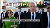 تونس: الرئيس قيس سعيد يدلي بصوته على مشروع الدستور الجديد