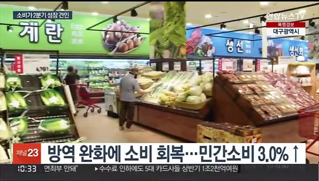 2분기 경제 0.7% 성장…민간소비가 성장 주도