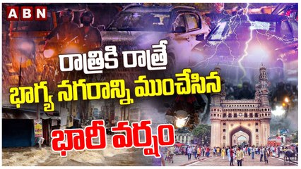రాత్రికి రాత్రే భాగ్య నగరాన్ని ముంచేసిన భారీ వర్షం | Midnight Sudden Rain In Hyderabad | ABN Telugu