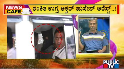 News Cafe With HR Ranganath | "Extremely Radicalised" Youth Arrested In Bengaluru | July 26, 2022