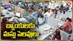 Banks To Remain Closed For 13 Days In August 2022 _ V6 Teenmaar