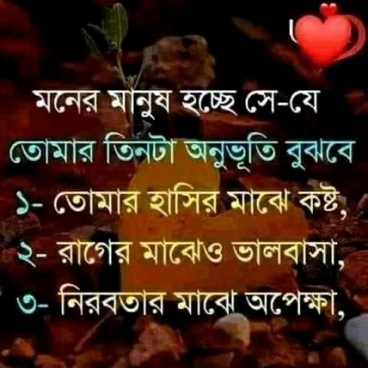 মনের মানুষ চেনার উপায়