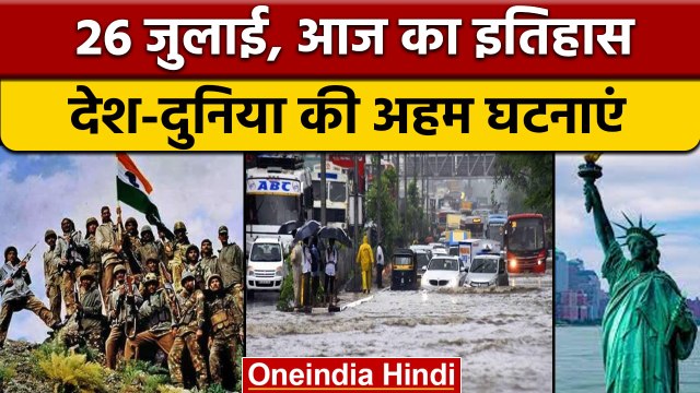 26 July History: दुनिया को मिला पहला 'Test Tube Baby'| वनइंडिया हिंदी |*History