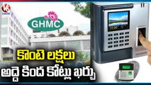Special Story On GHMC Biometric Machine _ Hyderabad  _ V6 News (1)