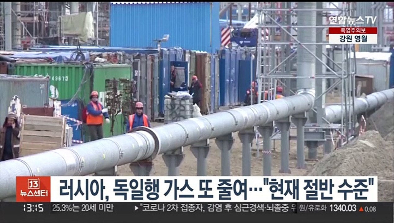 러, 독일행 가스 또 줄여…대책없는 EU 우왕좌왕