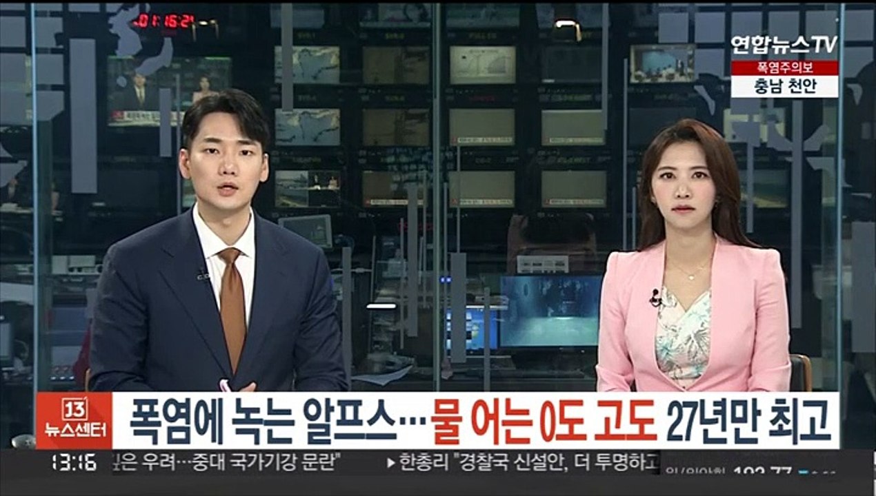 폭염에 알프스도 녹아…물 어는 0도 고도 27년만 최고