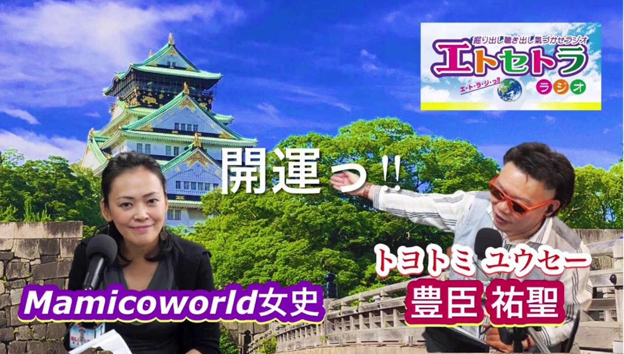 最短試合っ⁉︎豊臣祐聖(トヨトミユウセー)のエトラジっ‼︎第210回キラリ☆開運っ妖怪占いにお茶漬けの噺しもコチラ(๑˃̵ᴗ˂̵)ですよShiny fortune☆☆☆