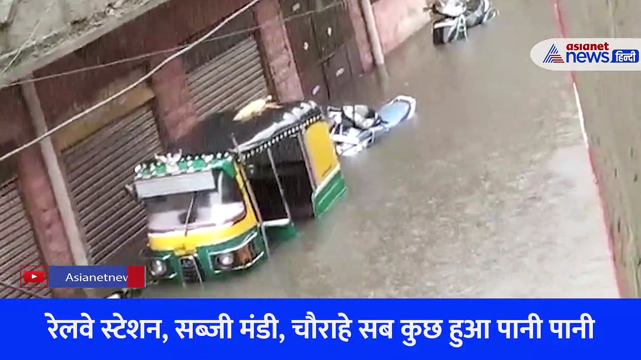 जोधपुर में भारी बारिश: स्कूल बंद... सड़कों पर भरा पानी, तैरते दिखे वाहन, डूब गई सब्जी मंड़ी, देखें Video 