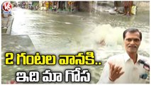 Hyderabad Rain Updates _ Public Face Problems With Water Logging On Roads _ V6 News