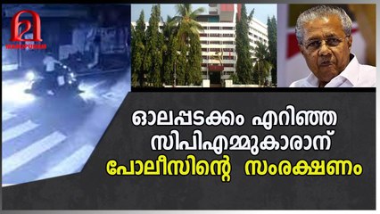 പ്രതിയെ ഒളിപ്പിച്ചത് പിണറായിയും കേരള പോലീസും