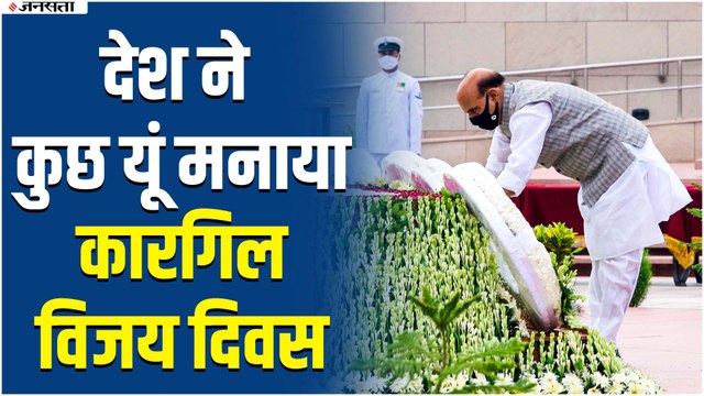 Kargil Vijay Diwas 2022: कारगिल विजय दिवस पर कुछ यूं याद किया गया सेना के शौर्य को
