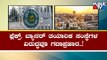 FIR Against Those Installing Illegal Banners and Banners Printers: BBMP | Public TV