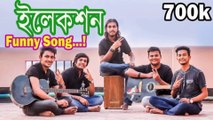Election _ ইলেকশন _ Original Track 33 ||Tasrif khan| Bangladesh Election