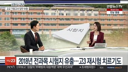 [이슈현장] 광주 고교서 기말고사 답안지 유출…동급생 2명 범행