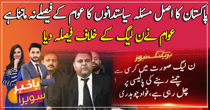 The politics of 1985 is taking its last breath: Fawad Chaudhry