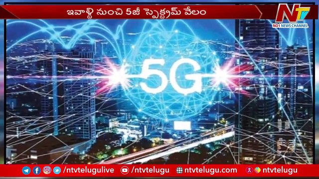 5G Spectrum Auction Begins From Today |NTV