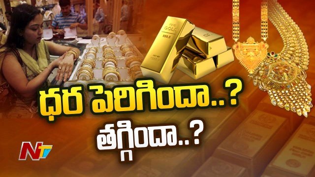 Gold Price in Market _ Will the price of gold decrease or increase?|NTV