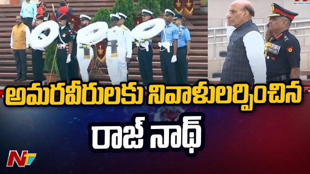 Kargil Vijay Divas Rajnath Singh pays tribute to martyrs | NTV