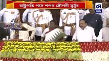রাষ্ট্রপতি পদে শপথ দ্রৌপদী মুর্মুর