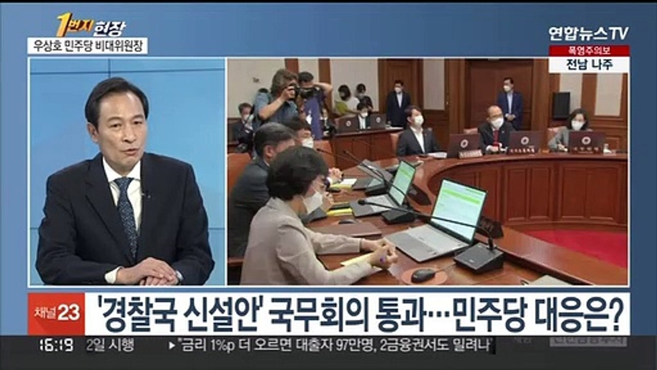 [1번지현장] '경찰국 신설과 민주당 전당대회'…우상호의 생각은?