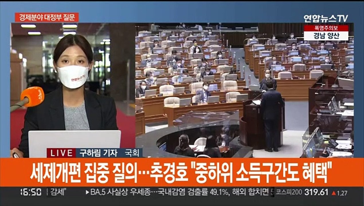 경제 분야 대정부질문…법인세 인하·민생경제 집중질의