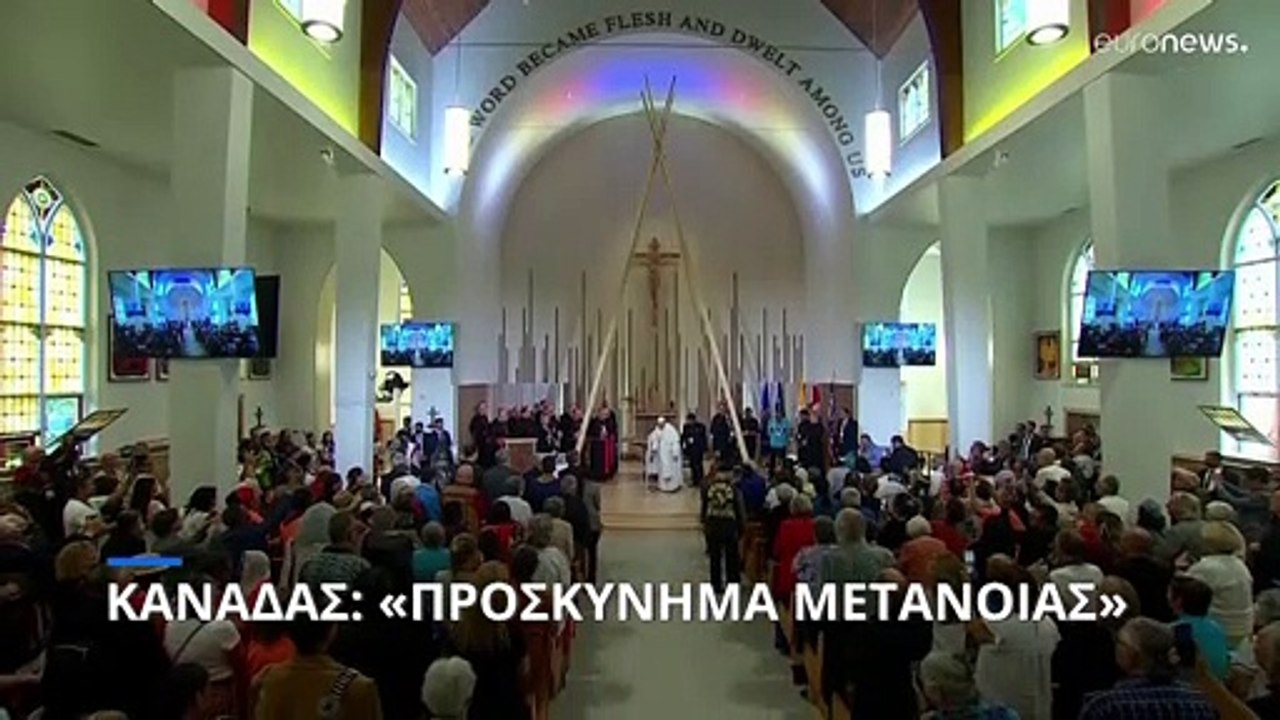 Πάπας Φραγκίσκος σε ιθαγενείς: Ας κάνουμε μία ν...