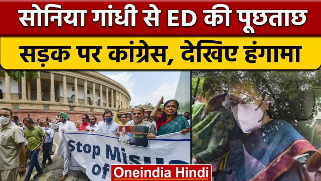 National Herald Case: Sonia Gandhi से ED की पूछताछ, भड़के Rahul Gandhi | वनइंडिया हिंदी | *Politics