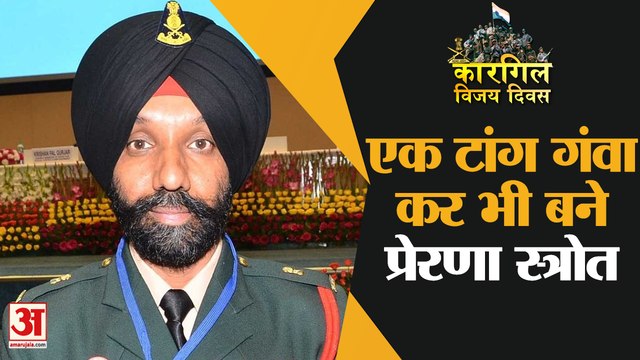 करगिल के नायक डीपी सिंह से खास बातचीत,एक टांग गंवा कर भी बने प्रेरणा स्त्रोत | kargil vijay diwas