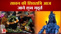 कब और कैसे हुई Kanwar Yatra की शुरुआत? Shivratri पर जल चढ़ाने का जानें शुभ मुहूर्त |Shivratri| Sawan