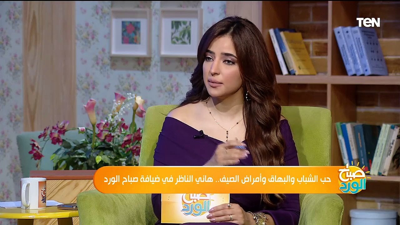 حب الشباب والبهاق وأمراض الصيف.. هاني الناظر في ضيافة صباح الورد ...