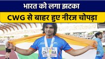CWG 2022: Neeraj Chopra आगामी Commonwealth Games का नहीं होंगे हिस्सा | वनइंडिया हिन्दी *Sports